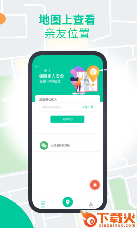 安心寻截图1