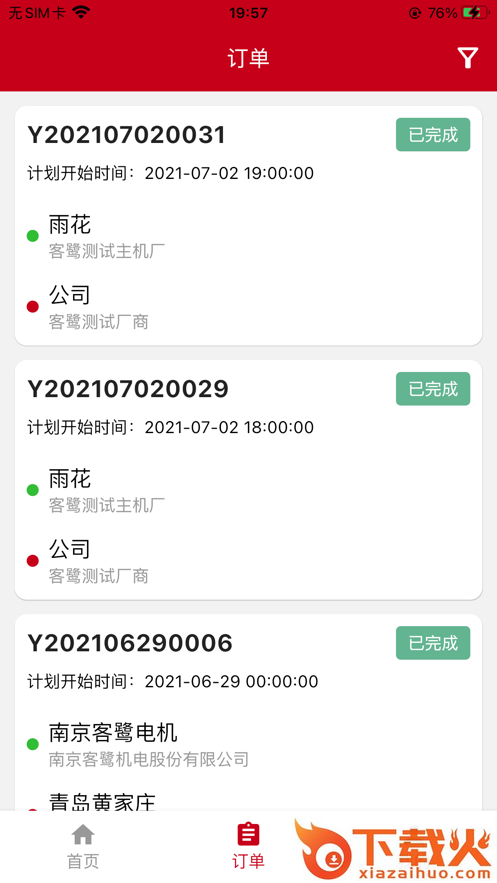 中车智运司机版app截图1