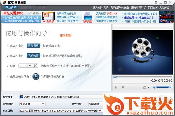 3gp格式转换器下载