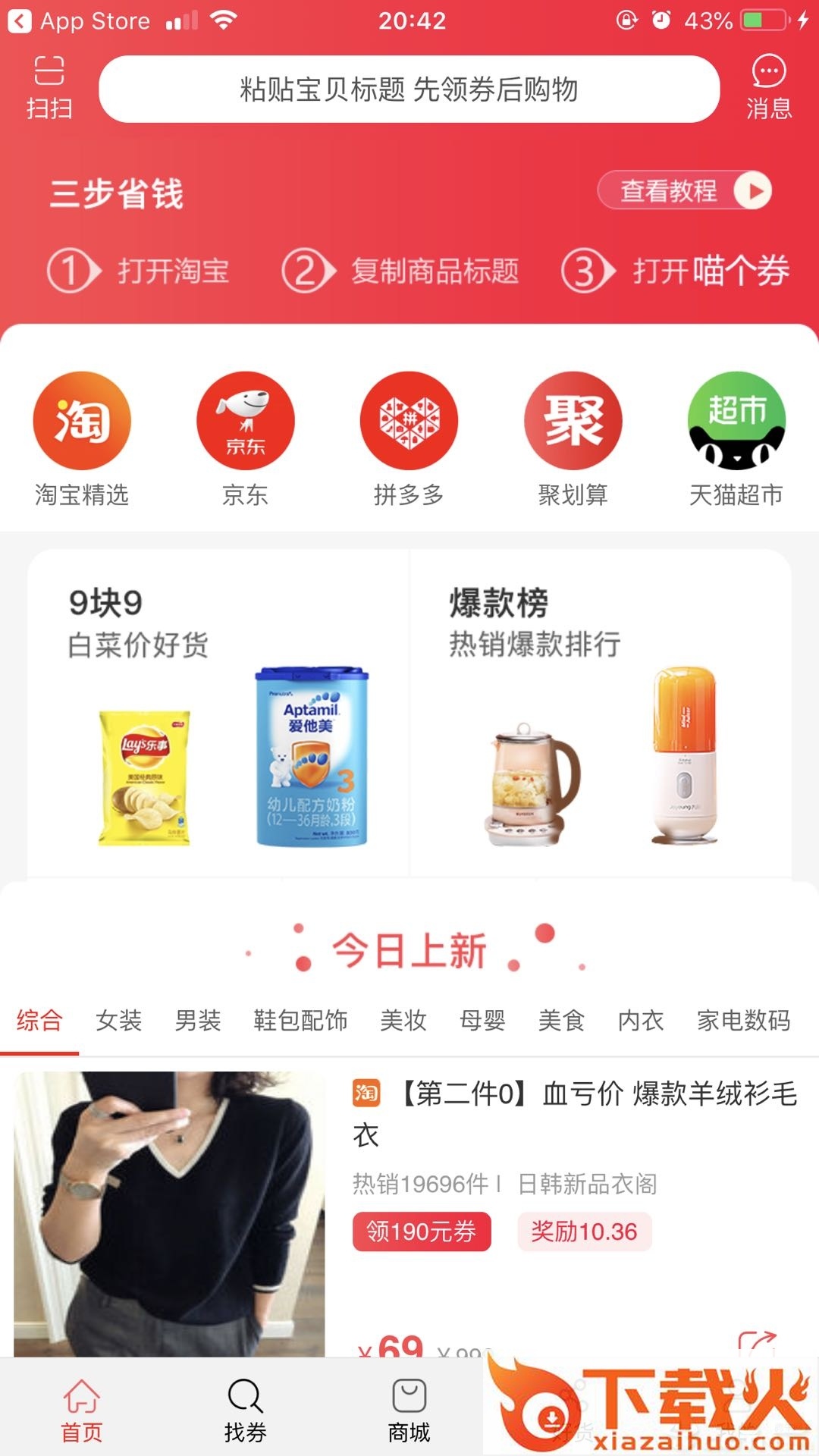 喵个券截图1