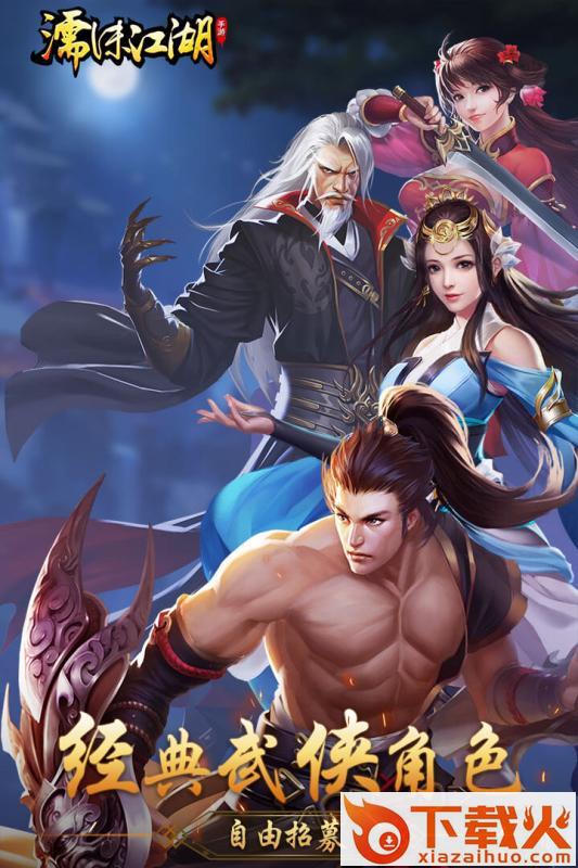 濡沫江湖qq登录版 v1.2.1 安卓版截图1