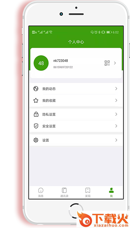聊讯app截图2