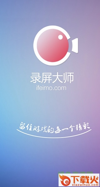 录屏大师苹果版