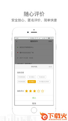 美程出行app截图2