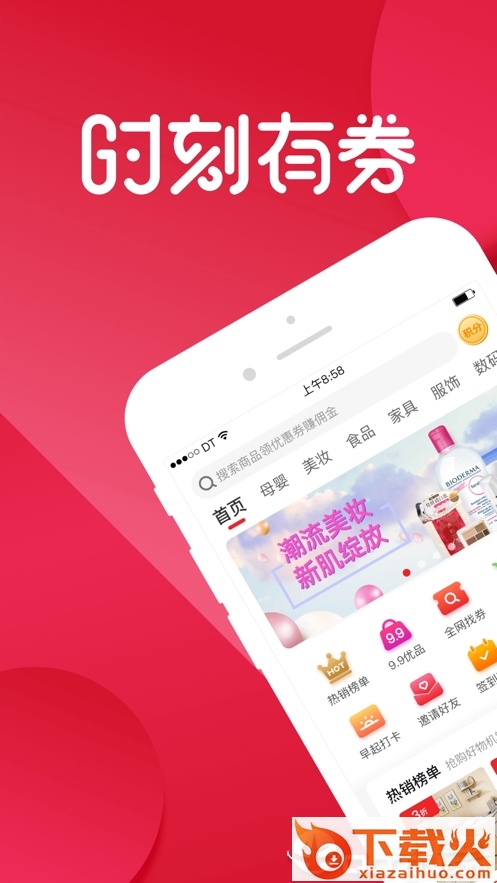 时刻有券截图1