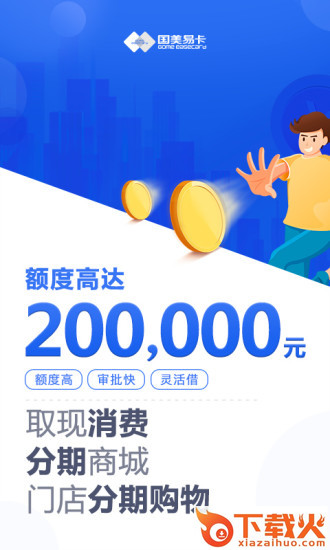 国美易卡截图1