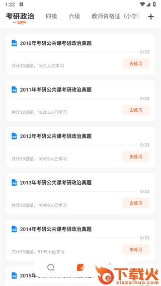 学小易app拍照搜题下载安装截图3