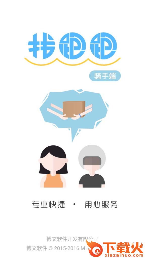 找跑跑骑手端app v3.20.02.11 安卓版截图2