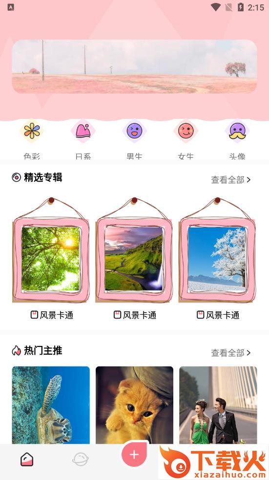 星球壁纸app截图1