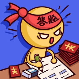 答题大师柳岩代言版 v1.0.0 最新版