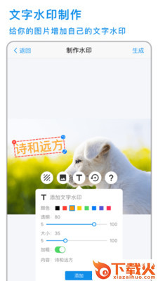 简易水印安卓版截图2