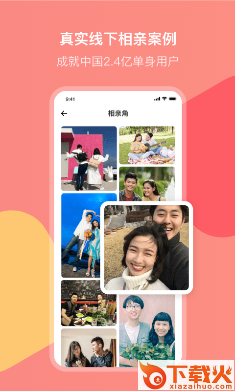 欢聊相亲截图2
