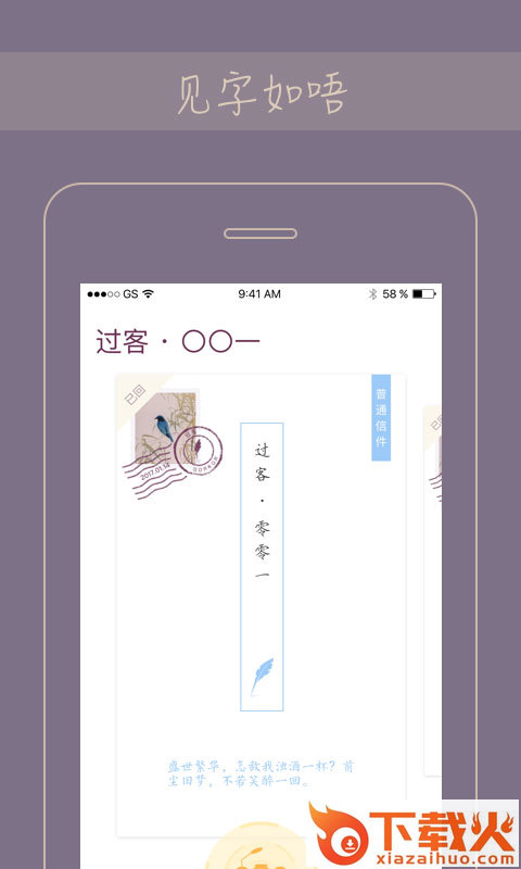 过客app官方下载截图2