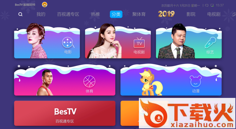 BesTV蜜蜂视频TV版截图2