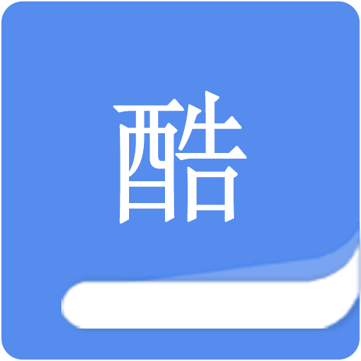 酷读小说app v1.0.1 手机版
