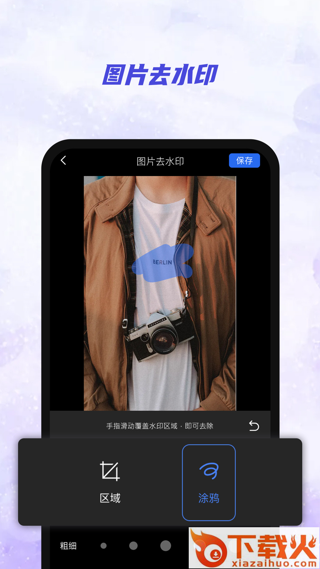 手机视频去水印app截图2