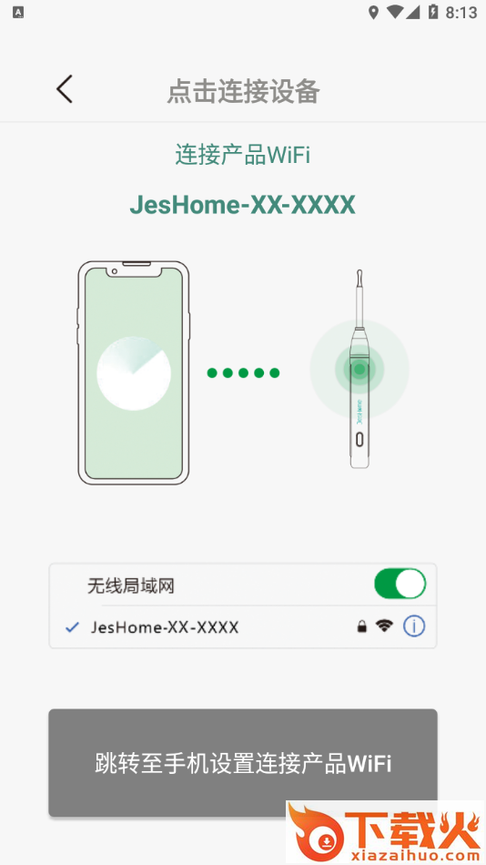 JesHome app截图2