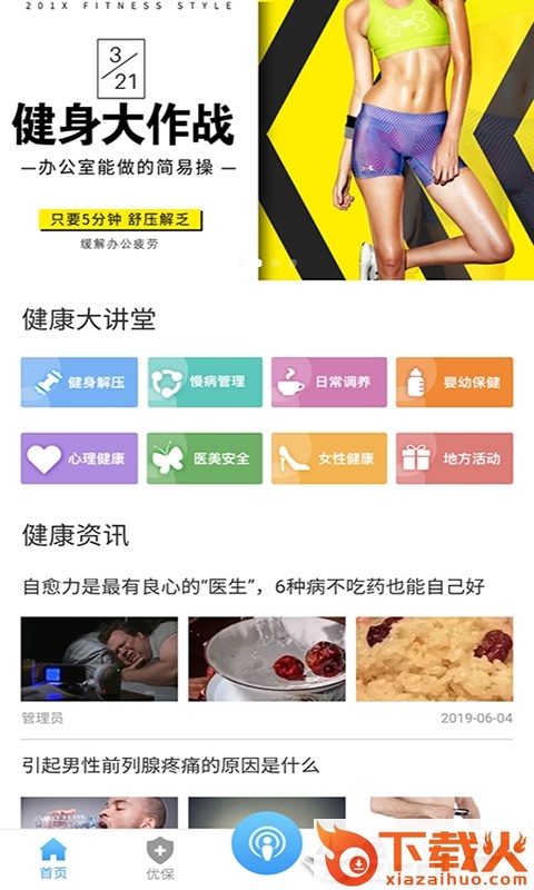 华夏优保截图1