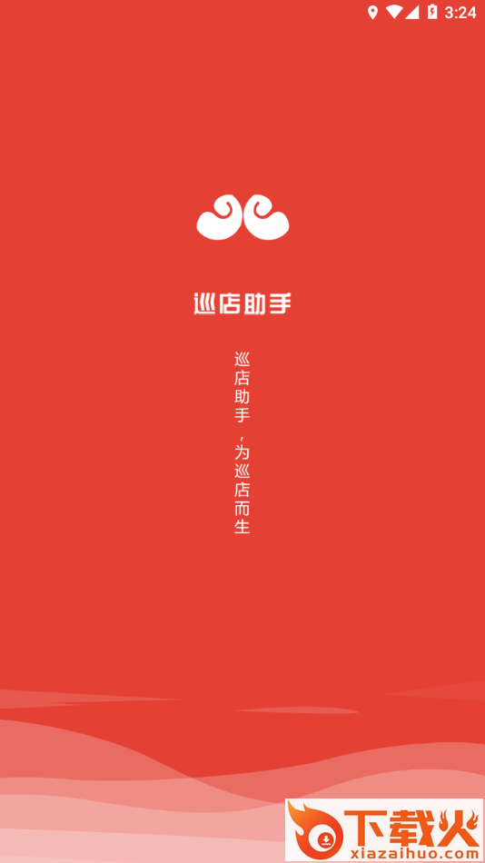 巡店助手app截图1