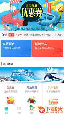 兴途截图1