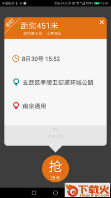有滴司机安卓版截图1