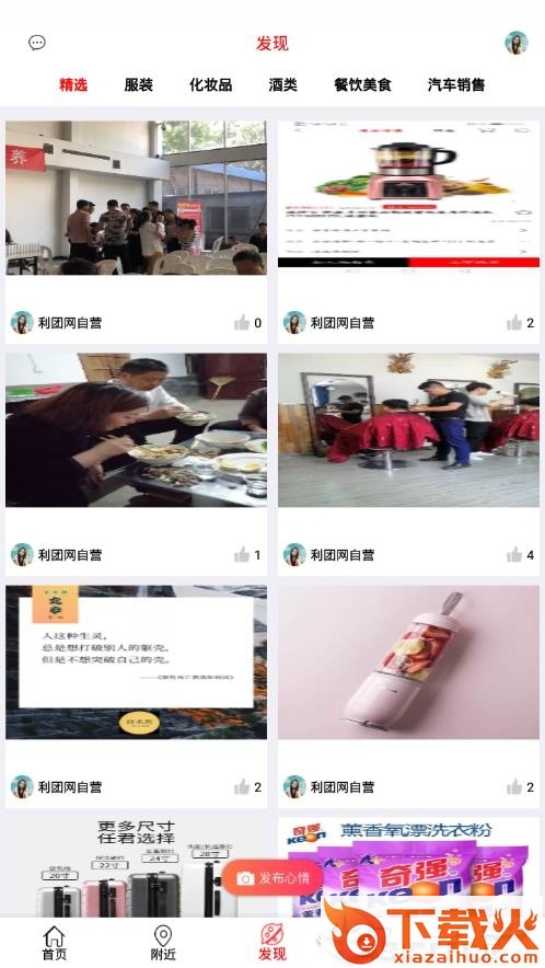 利团网截图2