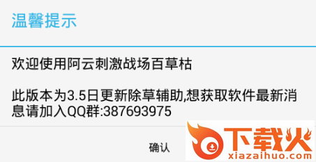 刺激战场百草枯apk截图2