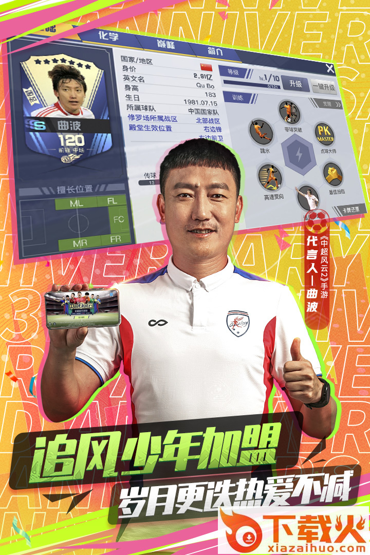 2022中超风云2最新版截图1