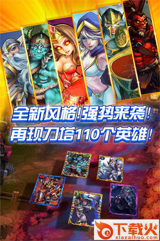 战刀塔手游截图1