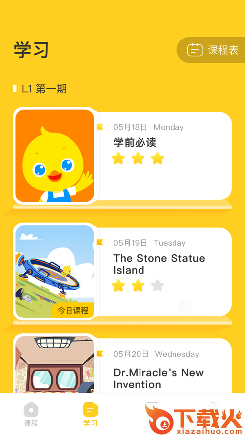 鸭鸭英语app截图1