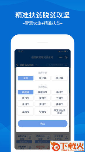 福建扶贫app截图1