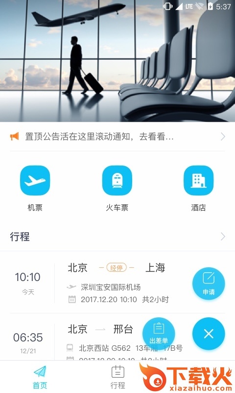 美妙出行截图1