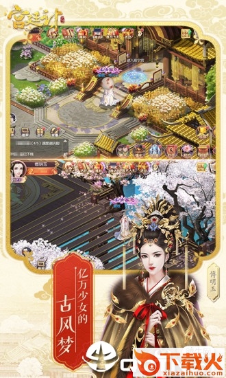 后宫上位记截图1