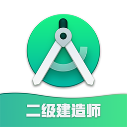 二级建造师教学APP下载-二级建造师教学v1.0.1 安卓版