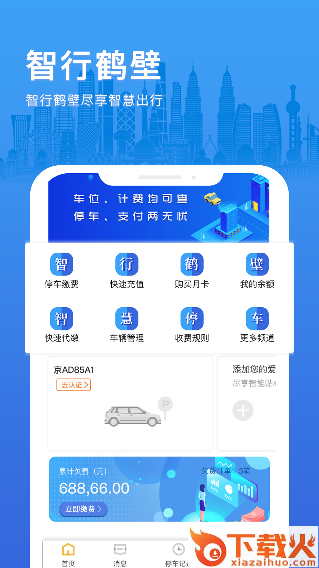 智行鹤壁app截图2