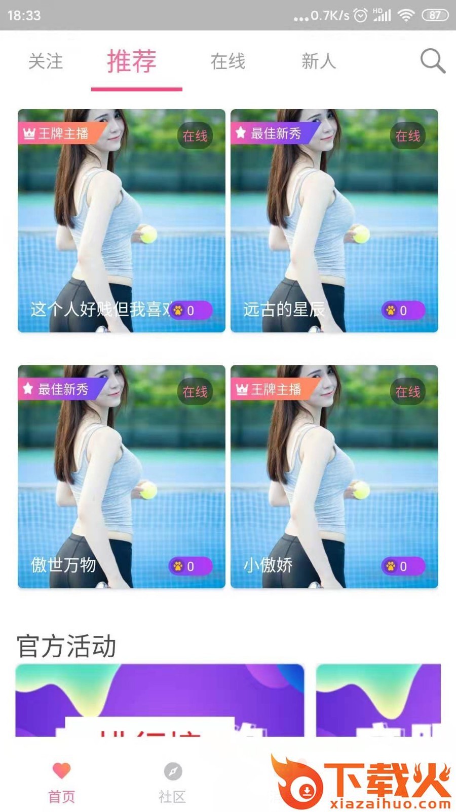 PP交友截图2