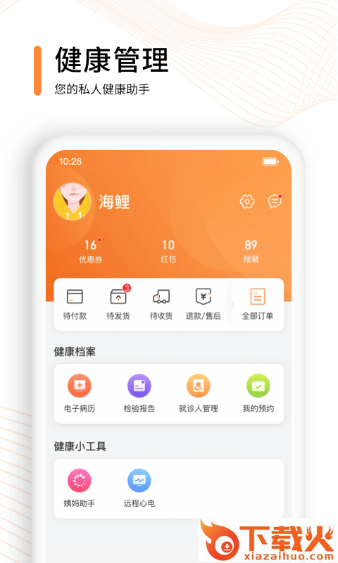 云呼健康app截图2