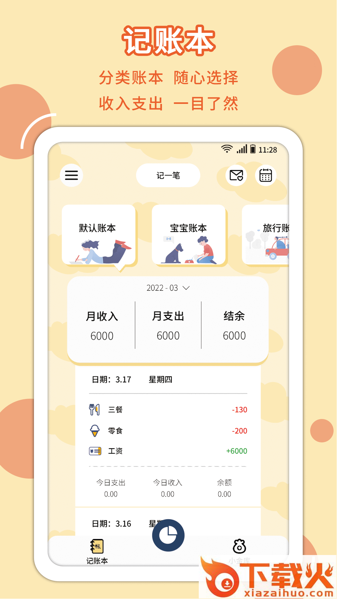 萌丫记账截图2