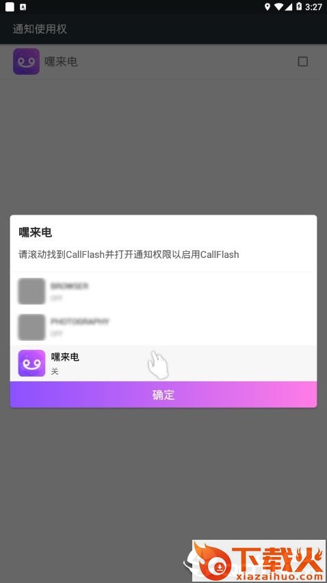 嘿来电app截图2