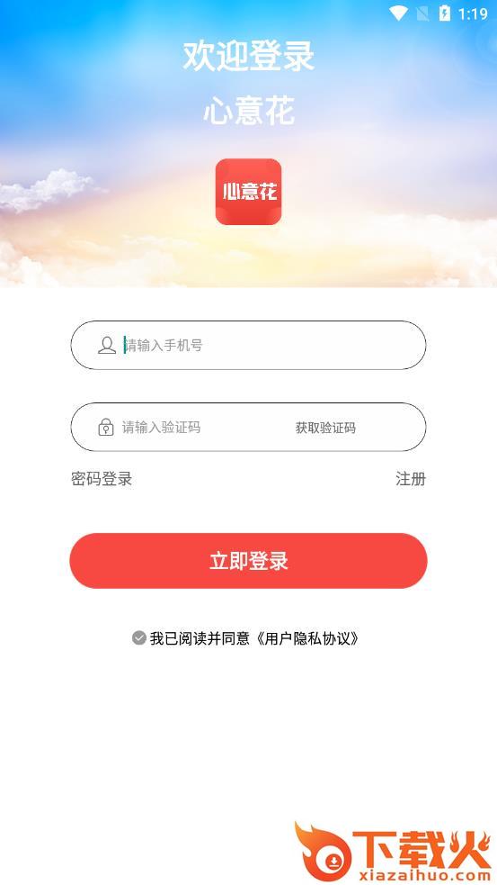 心意花app截图1