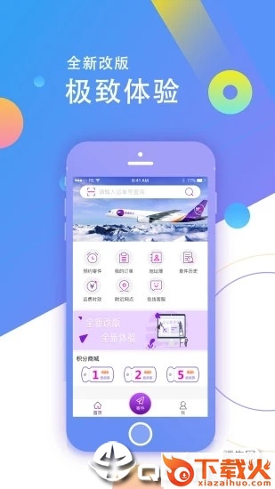 圆通速递手机版截图1