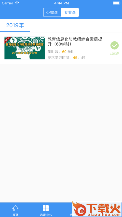 河南专技app截图2