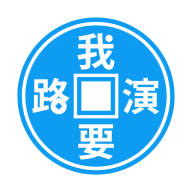 我要路演安卓版下载-我要路演appv1.0.0 最新版