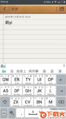 流行输入法截图2