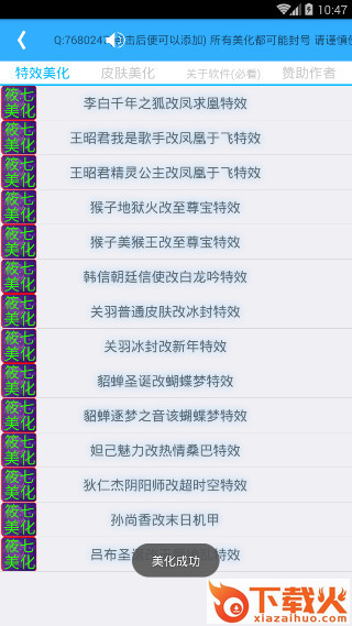筱七未出版皮肤美化包(阿聪美化器)下载截图2