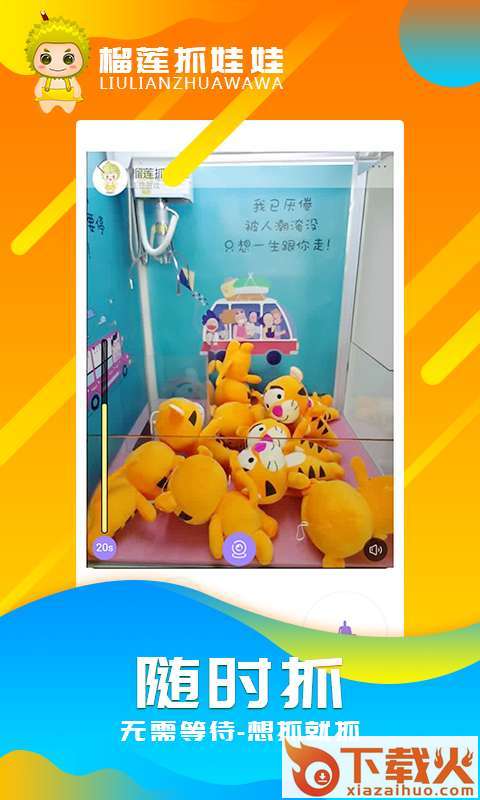 榴莲抓娃娃app截图1