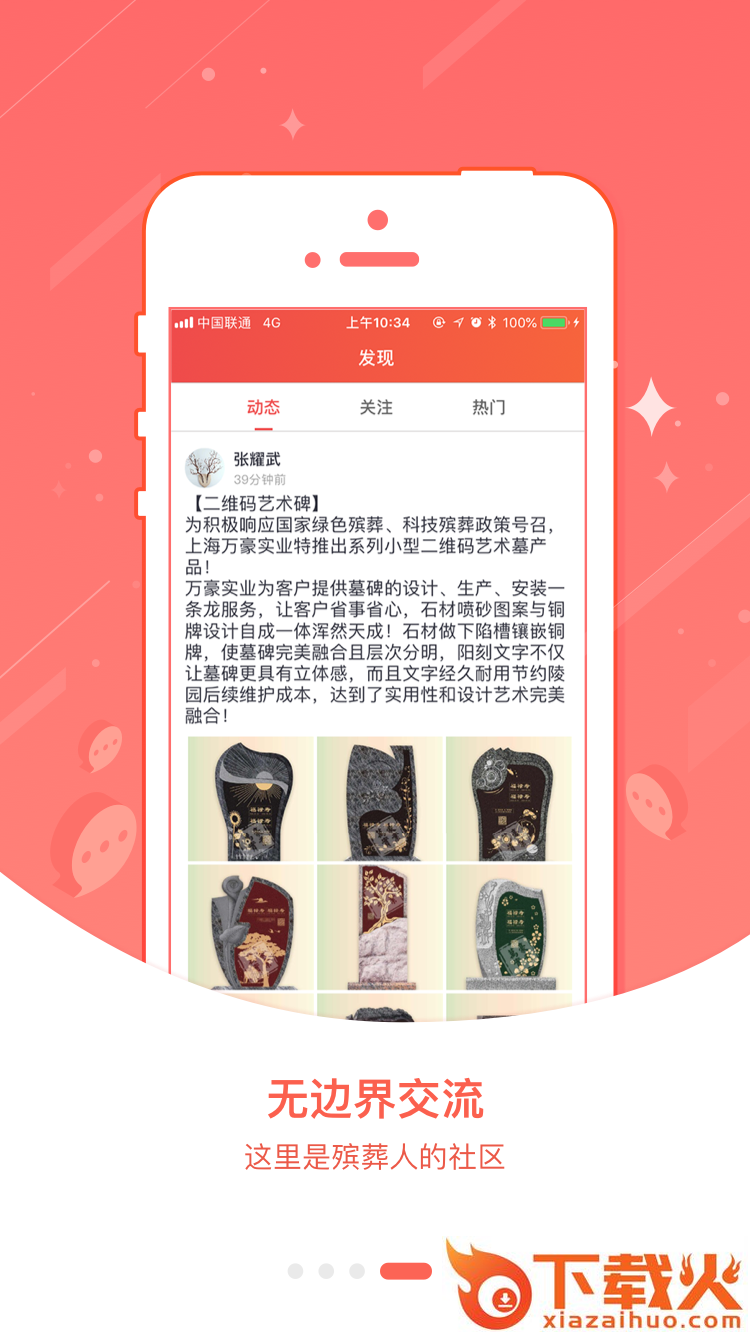 慧殡葬截图1