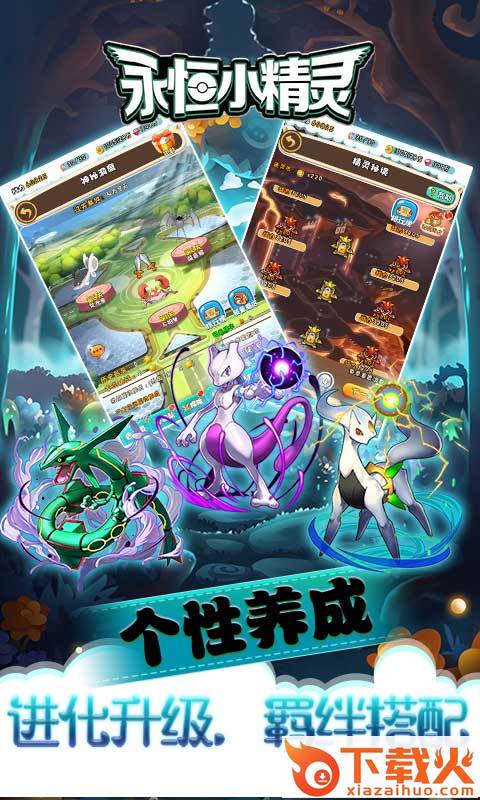 永恒小精灵截图1