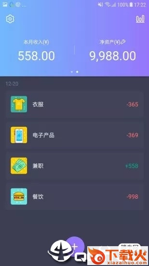 那样记账app截图2
