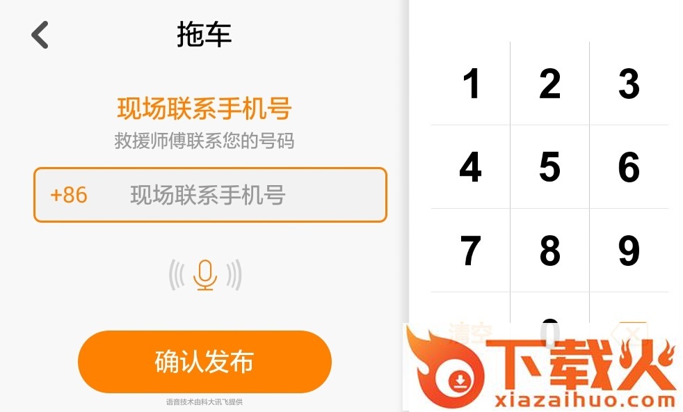 板牙救援车机版下载截图1